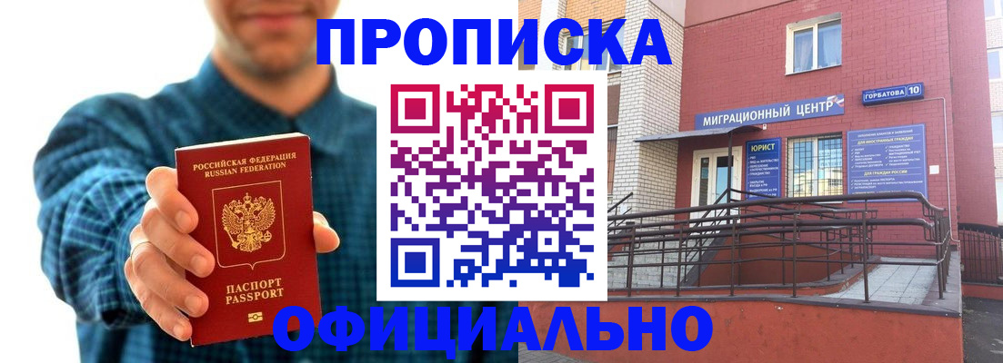 временная регистрация в квартире в Похвистнево