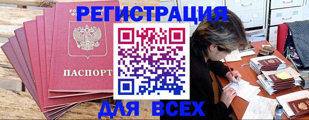 прописка для работы в Похвистнево